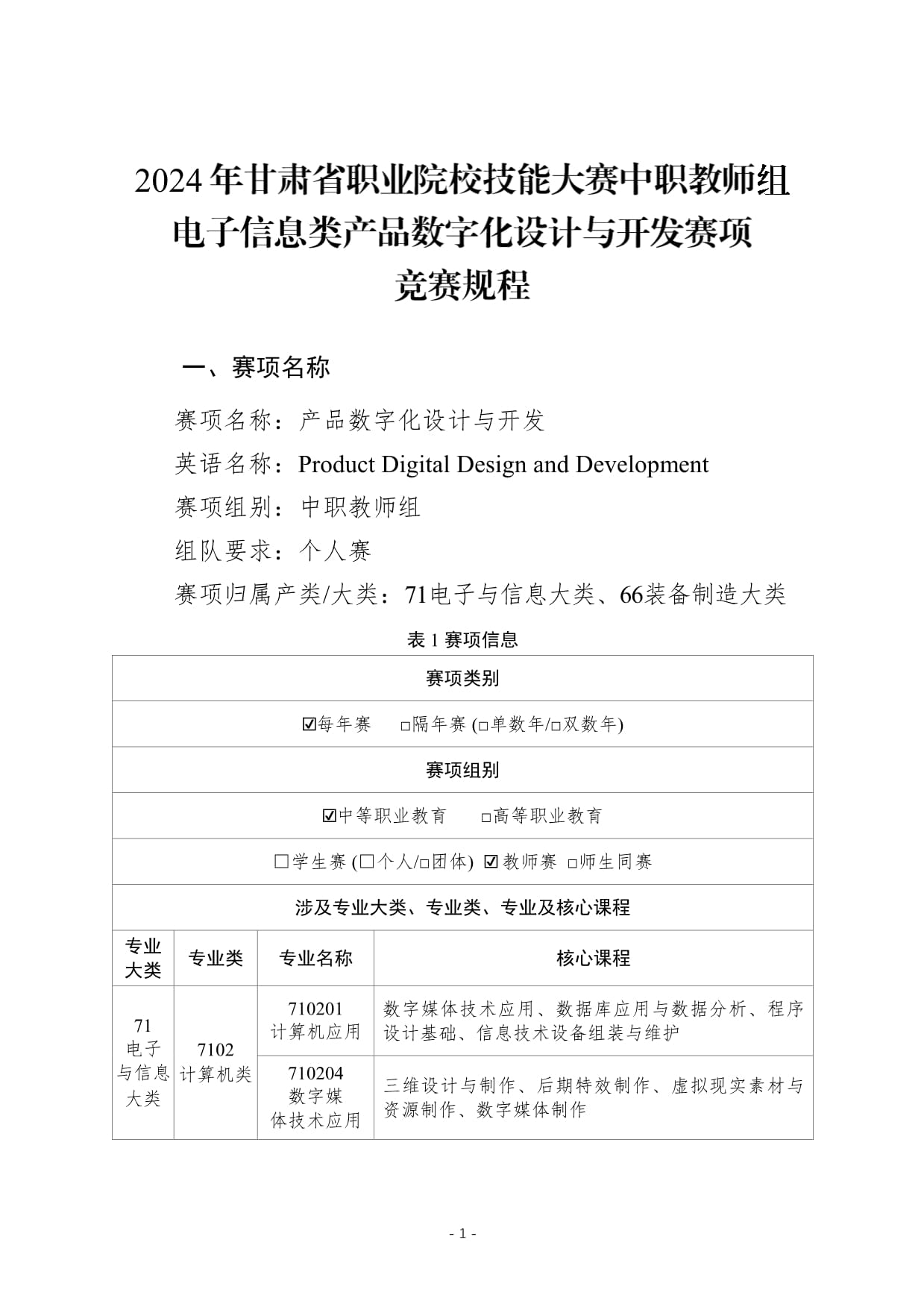 2024年甘肃省职业院校技能大赛中职教师组电子信息类产品数字化设计与开发赛项规程