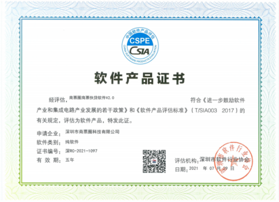 喜报！商票圈荣获“双软认证”，信息技术开发实力获国家级认可